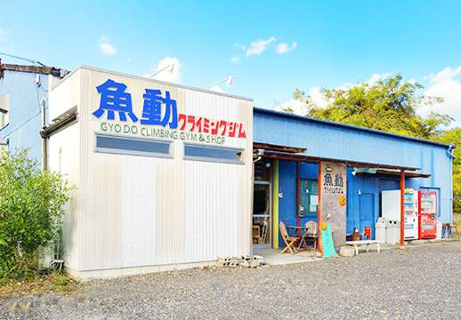 魚動1号店 外観